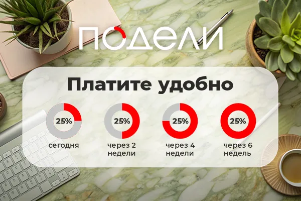 Делайте покупки легко: сервис «Подели» теперь на нашем сайте