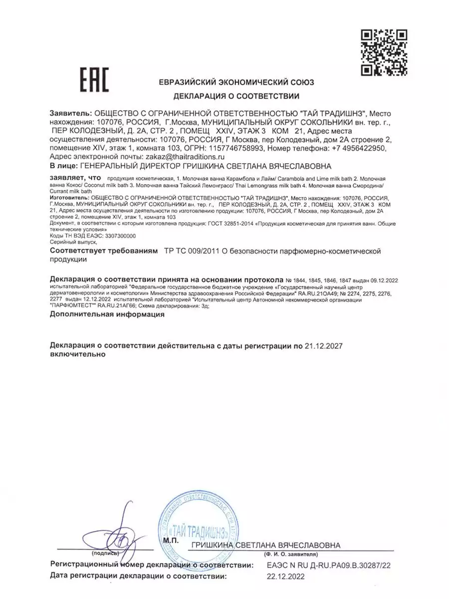 RU-Д-RU.ПА09.В.30287 Молочные ванны