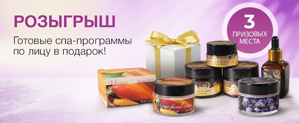 Готовые спа-программы по уходу за лицом в подарок! Готовые спа-программы по уходу за лицом в подарок!