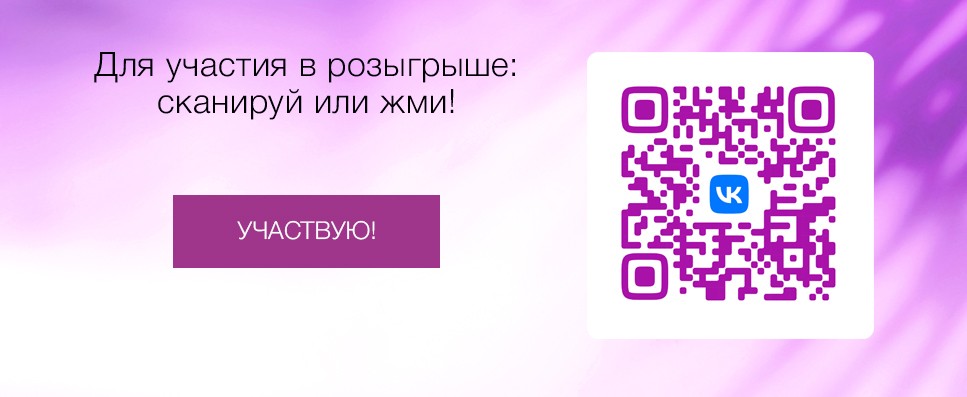 Емейл_февраль_розыгрыш_куар участвую.jpg Емейл_февраль_розыгрыш_куар участвую.jpg